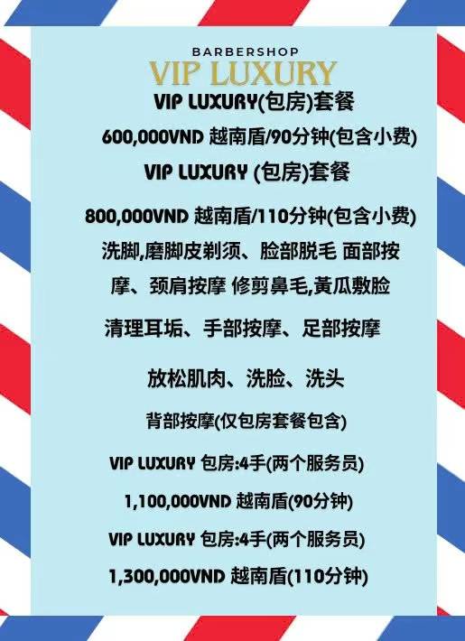 胡志明韩式洗头VIP Luxury Barbershop价格表