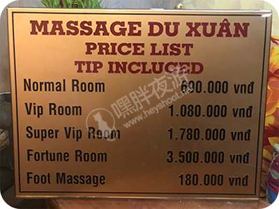 胡志明日航桑拿按摩半套店二号店价目表